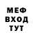 Меф мука obie john