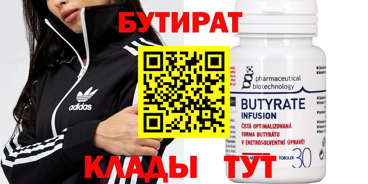 БУТИРАТ бутандиол Ржев