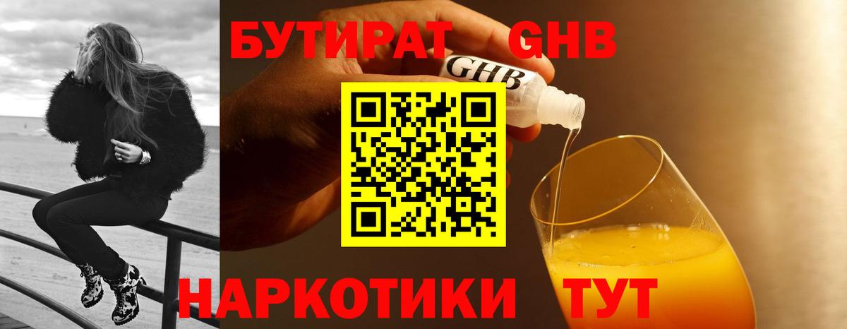 Бутират оксана  Вход с VPN  БУТИРАТ  Ржев 