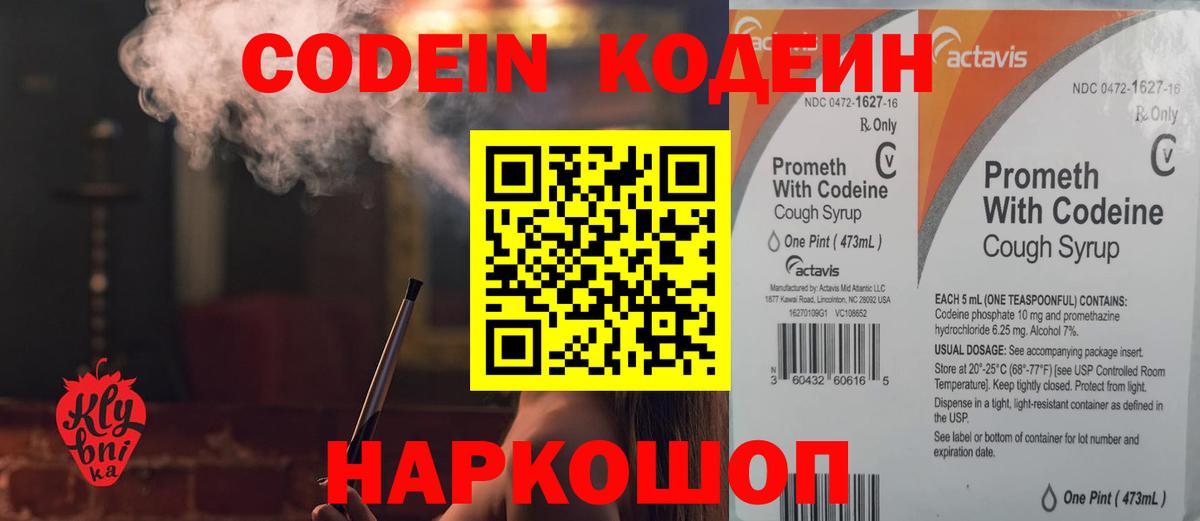 Ржев  Codein напиток Lean (лин)  Вход с VPN  Кодеиновый сироп Lean Purple Drank 