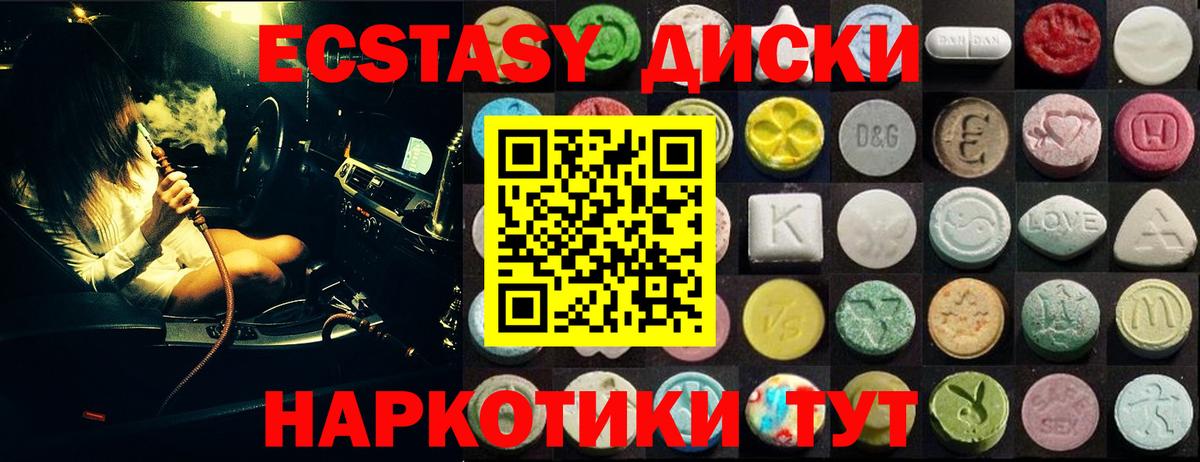 Ecstasy 280 MDMA  ЭКСТАЗИ круглые  Вход с VPN  Ржев 