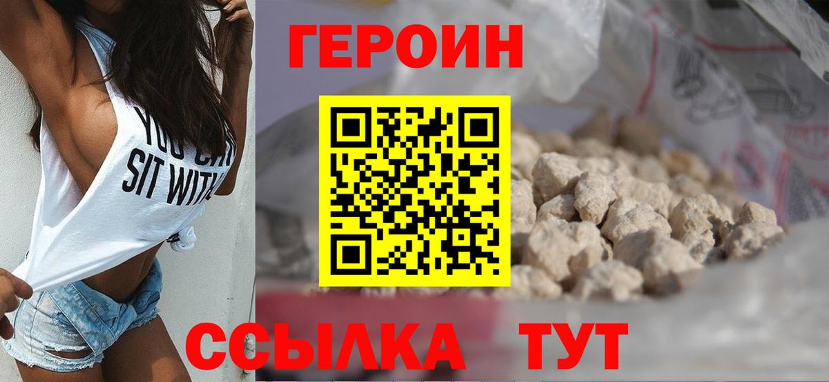 Героин белый Ржев