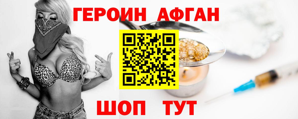 ГЕРОИН Афган  Вход с VPN  Ржев 