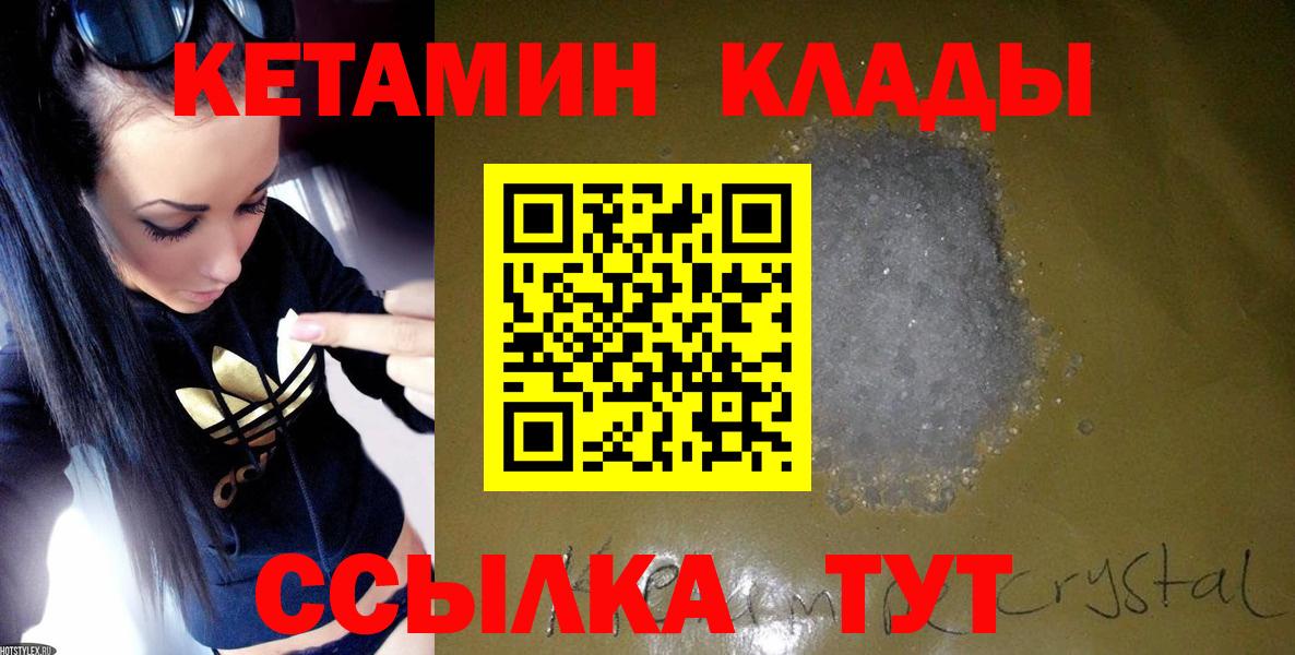 КЕТАМИН VHQ  Вход с VPN  Ржев 