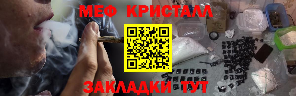 МЕФ кристаллы Ржев