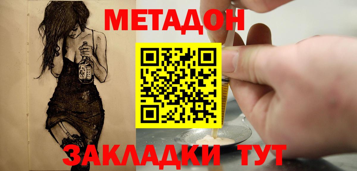 МЕТАДОН кристалл  Вход с VPN  Ржев  МЕТАДОН VHQ 